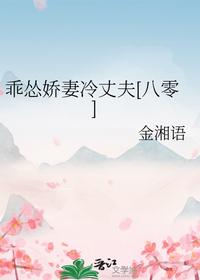 乖慫嬌妻冷丈夫[八零]