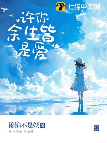 許你余生皆是愛