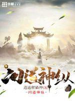 問道神縱
