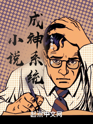 小說成神系統
