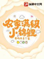 農家滿級小錦鯉