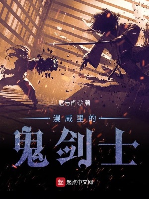 漫威里的鬼劍士