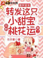 國民團寵：轉(zhuǎn)發(fā)這只小甜寶，你的桃花運到了