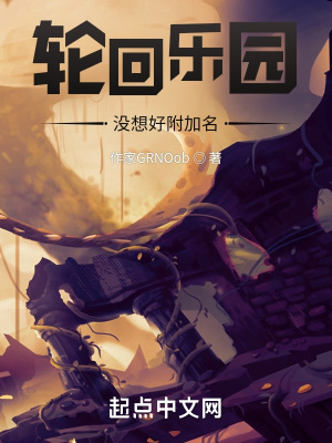 輪回樂園：魔族之血