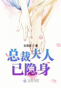 總裁夫人已隱身