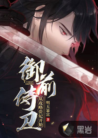 御前侍衛：從攻略貴妃開始