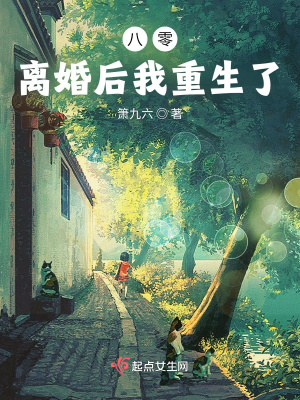 八零：離婚后我重生了