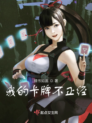 我的卡牌不正經