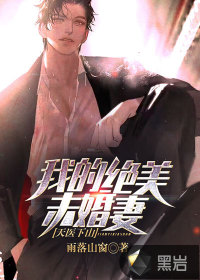 天醫下山：我的絕美未婚妻