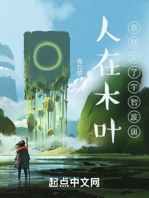 人在木葉：我綁定了宇智波斑