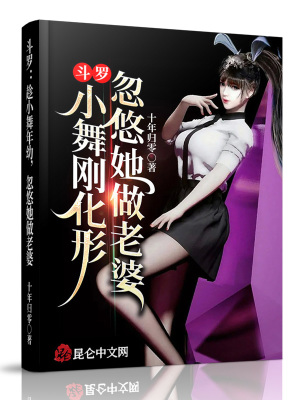 斗羅：小舞剛化形，忽悠她做老婆