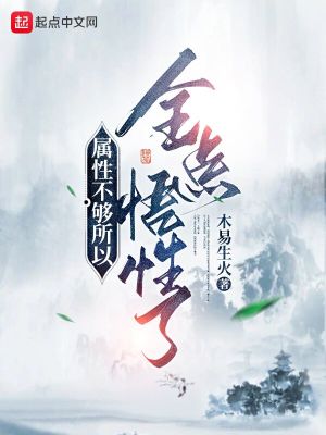 屬性不夠所以全點(diǎn)悟性了