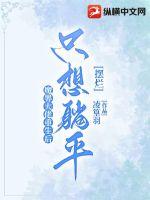 魔界大佬重生后只想躺平擺爛