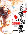 媚奪天下：夜帝小狂妻