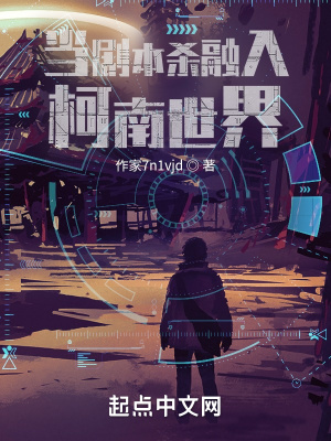 當(dāng)劇本殺融入柯南世界