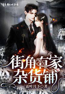街角有家雜貨鋪