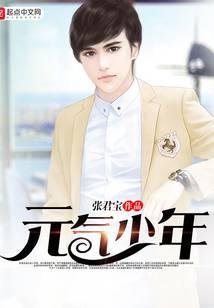 元氣少年