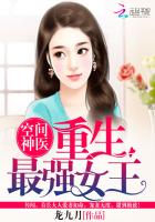 空間神醫：重生最強女王