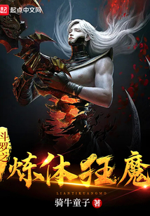 斗羅之煉體狂魔