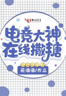 電競(jìng)大神在線撒糖