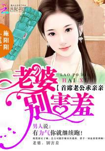 首席老公求親親：老婆，別害羞