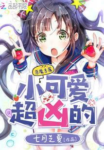 小可愛，超兇的