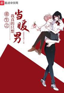 重生之我真的只想當(dāng)暖男