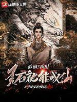 修仙？我有靈石就能成仙！