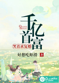 千億首富哭著求復合