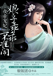 娘子乖乖不準(zhǔn)鬧