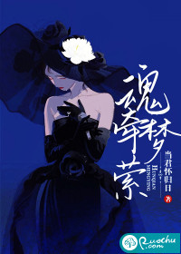 魂?duì)繅?mèng)縈