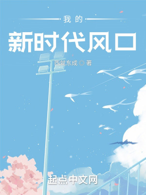 我的新時代風口