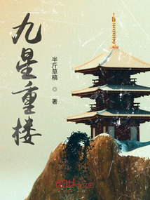 九星重樓