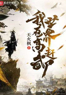 我在高武世界趕尸