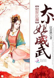 輕狂紅顏：大小姐威武