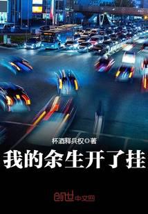 我的余生開了掛