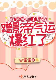 被穿成篩子后我蹭影帝氣運爆紅了