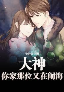 大神家那位又在鬧海
