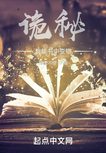 詭秘：我能書中變物