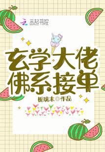 玄學大佬，佛系接單