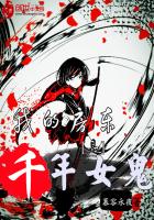 我的房東是千年女鬼