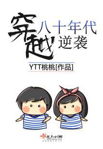 穿越八十年代逆襲