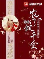 穿成農門假千金后我靠美食暴富