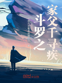 斗羅之家父千尋疾