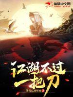 江湖不過一把刀