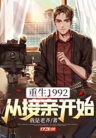 重生1992從接親開始