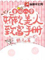 重回八零：嬌軟美人致富手冊(cè)