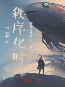 當修仙秩序化時