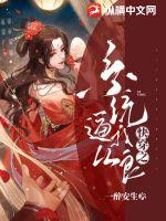 快穿之系統逼我從良