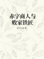 赤字商人與敗家鐵匠